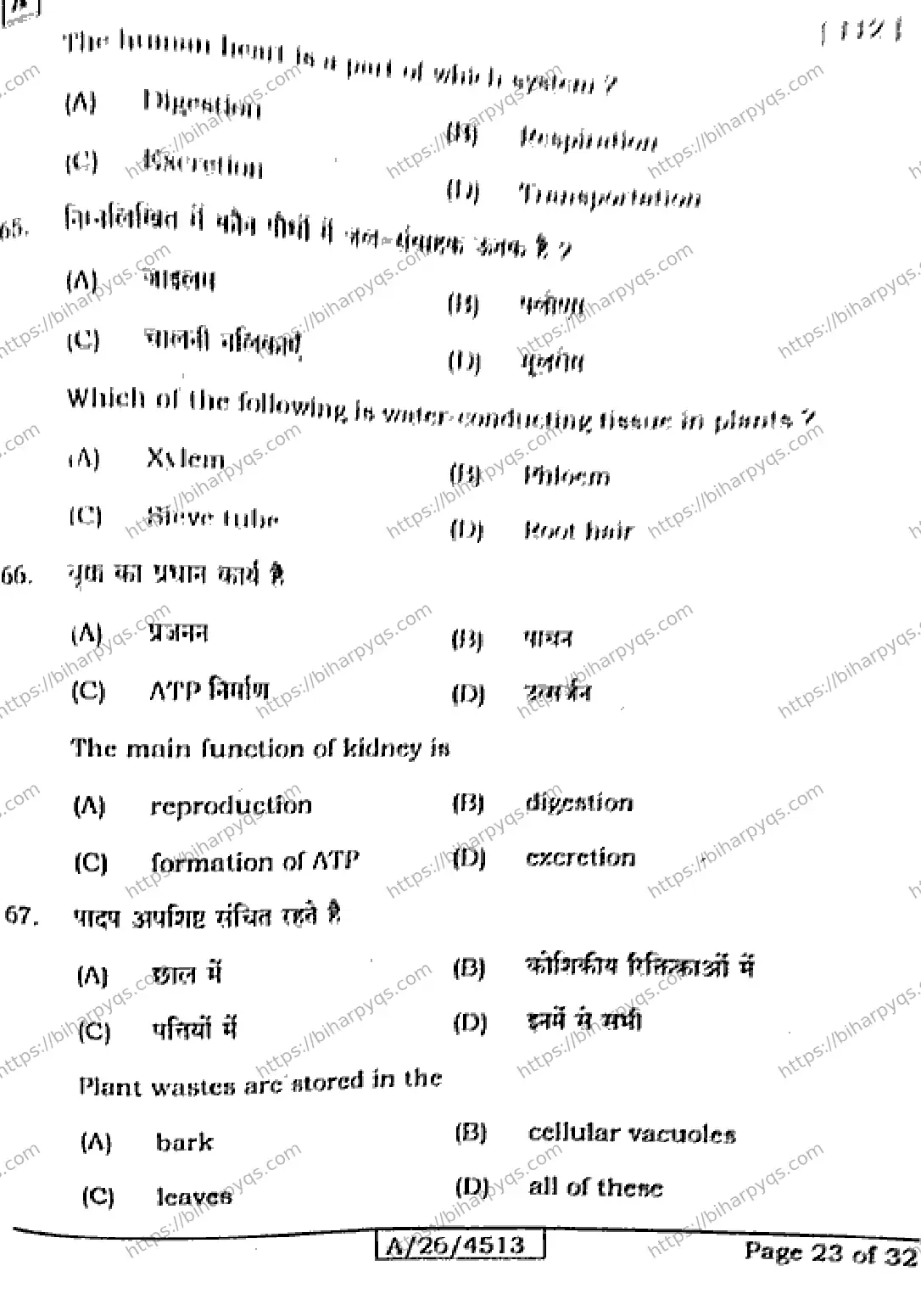 Bihar Board Class 10 2026 SICENCE SET A Finals - Page 23