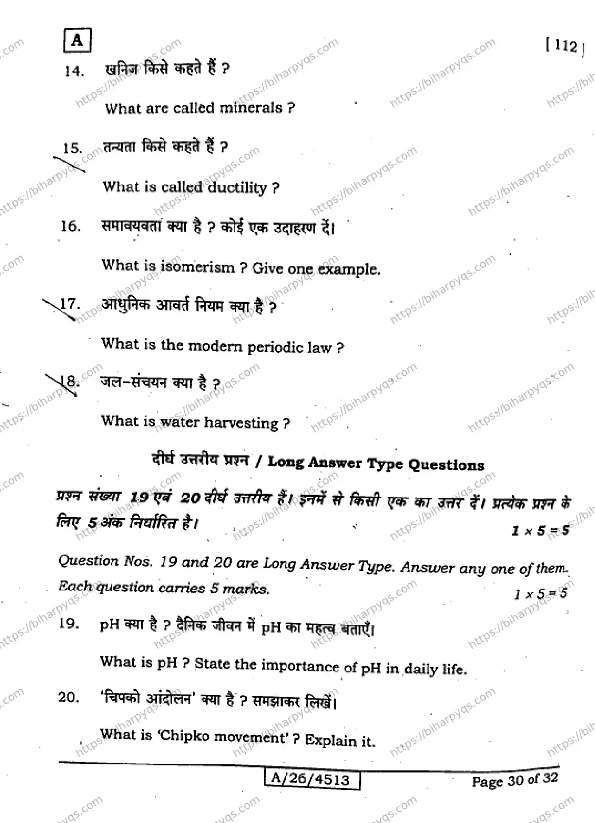 Bihar Board Class 10 2026 SICENCE SET A Finals - Page 30