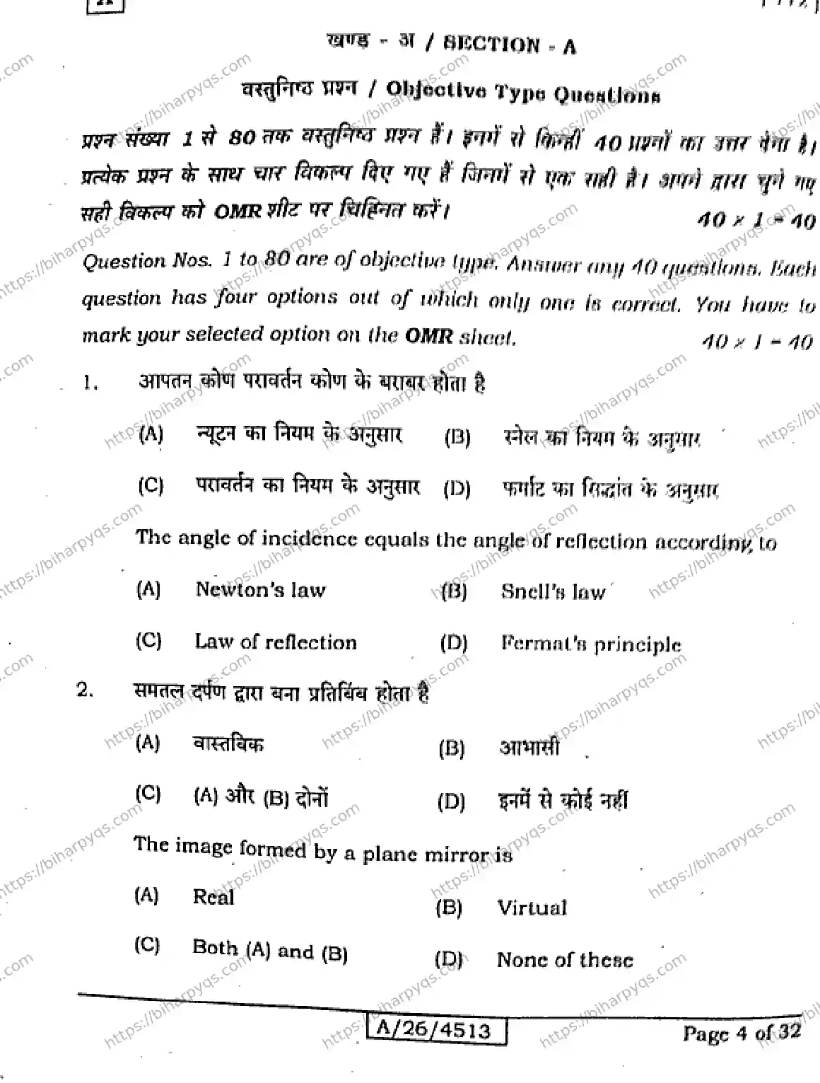Bihar Board Class 10 2026 SICENCE SET A Finals - Page 4