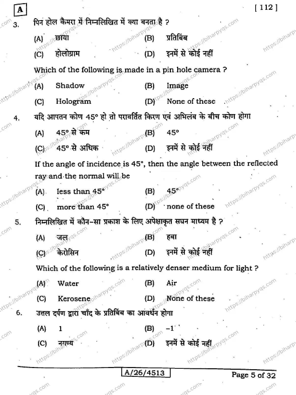 Bihar Board Class 10 2026 SICENCE SET A Finals - Page 5