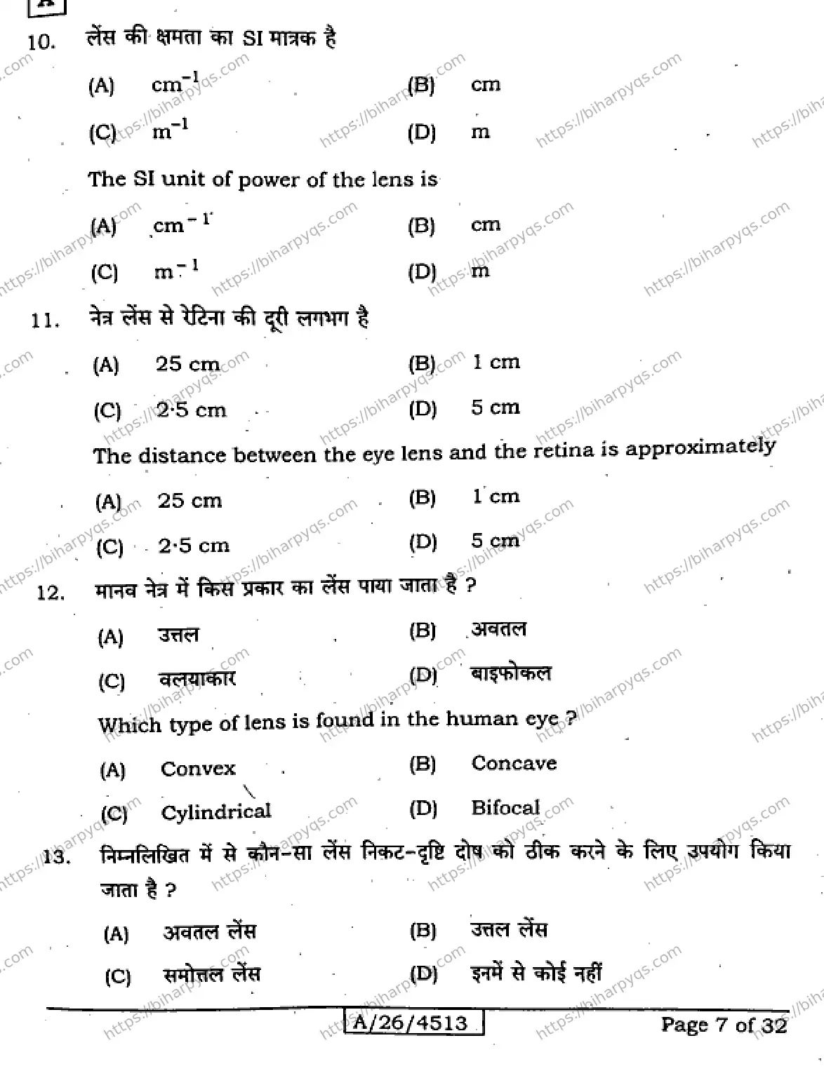 Bihar Board Class 10 2026 SICENCE SET A Finals - Page 7