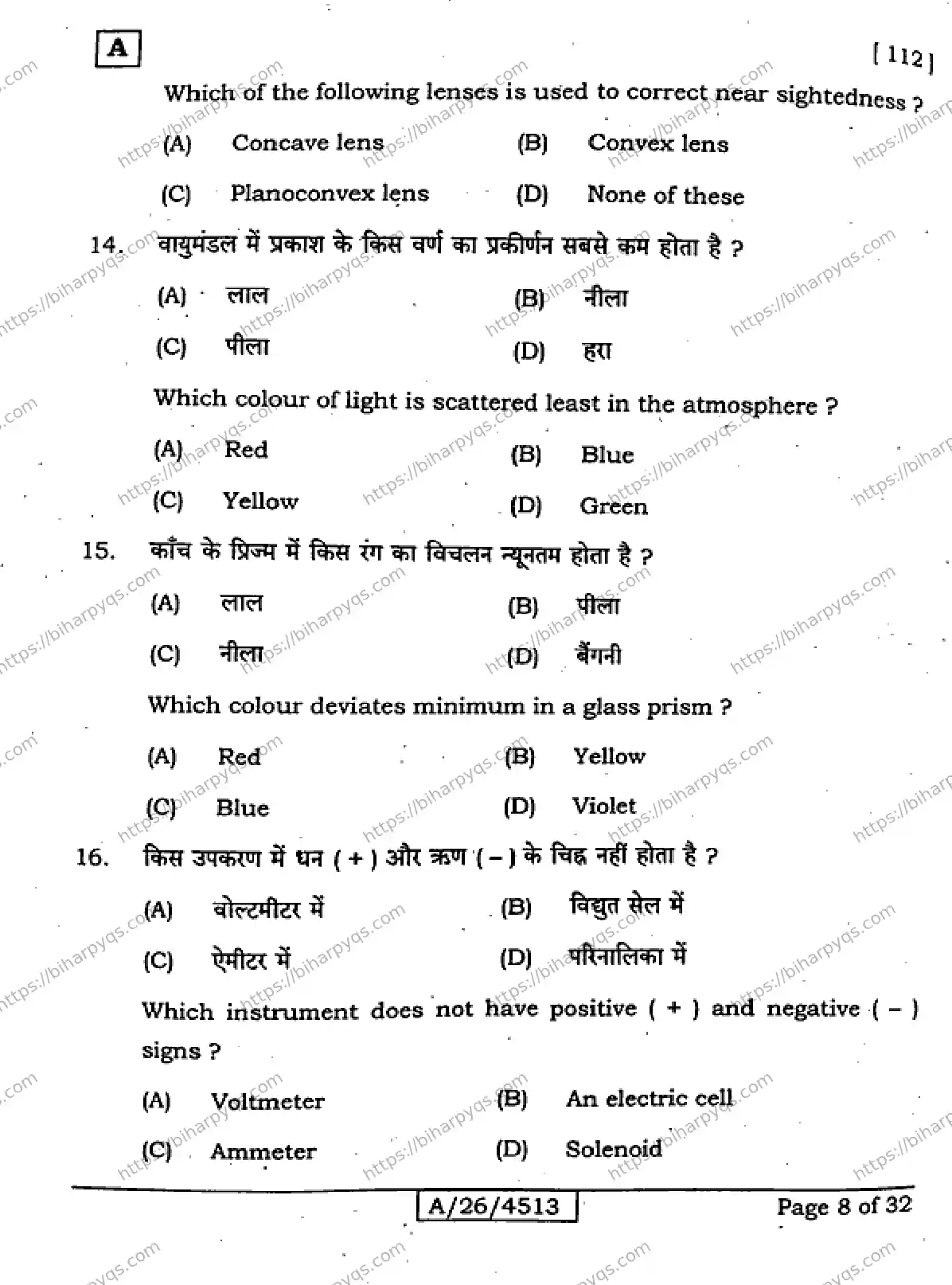 Bihar Board Class 10 2026 SICENCE SET A Finals - Page 8
