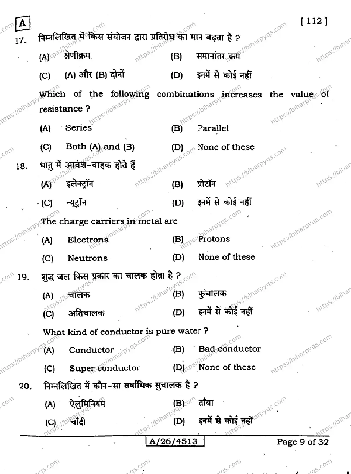 Bihar Board Class 10 2026 SICENCE SET A Finals - Page 9