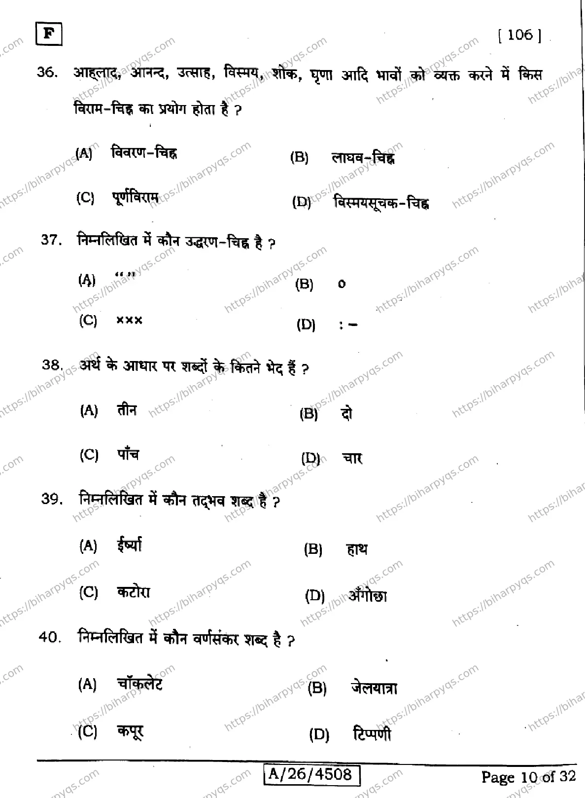 Bihar Board Class 10 2026 SIL HINDI NLH SET F Finals - Page 10