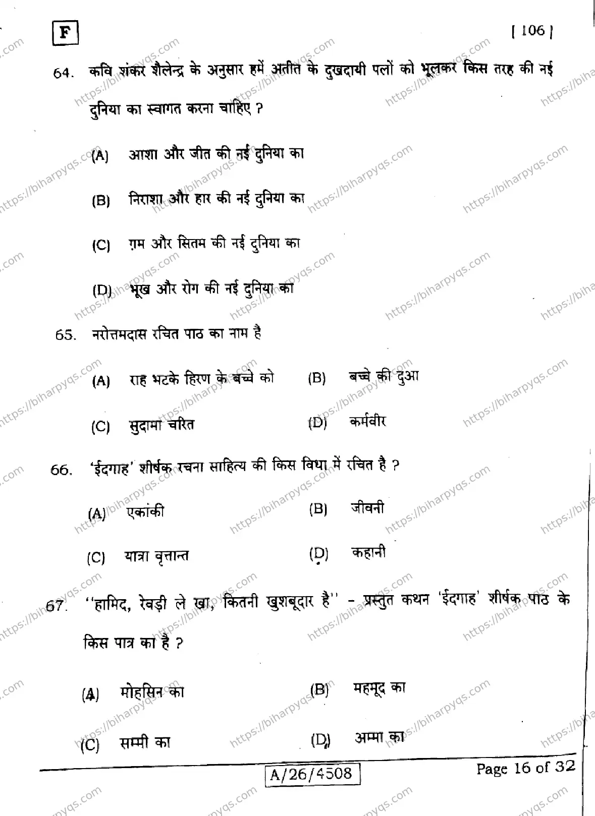 Bihar Board Class 10 2026 SIL HINDI NLH SET F Finals - Page 16