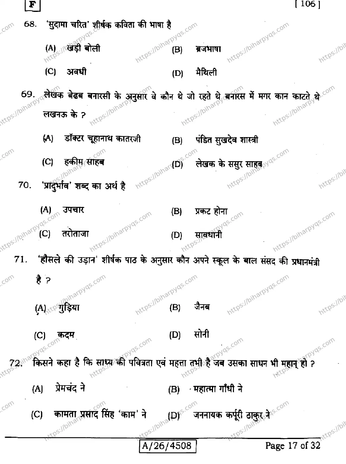 Bihar Board Class 10 2026 SIL HINDI NLH SET F Finals - Page 17