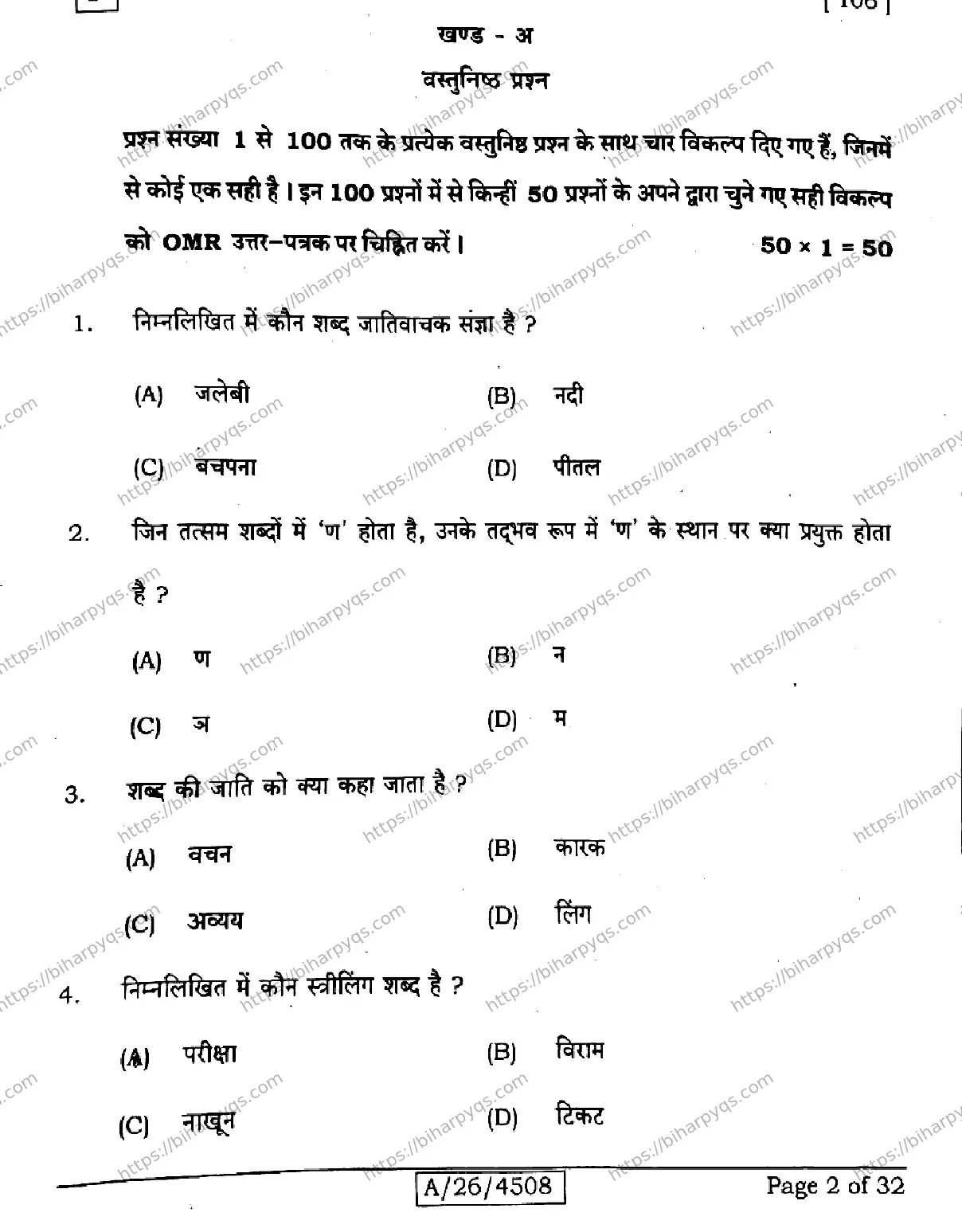 Bihar Board Class 10 2026 SIL HINDI NLH SET F Finals - Page 2
