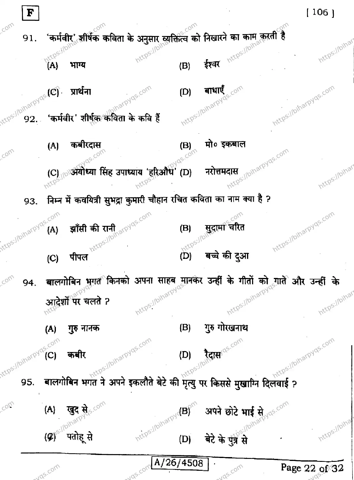 Bihar Board Class 10 2026 SIL HINDI NLH SET F Finals - Page 22