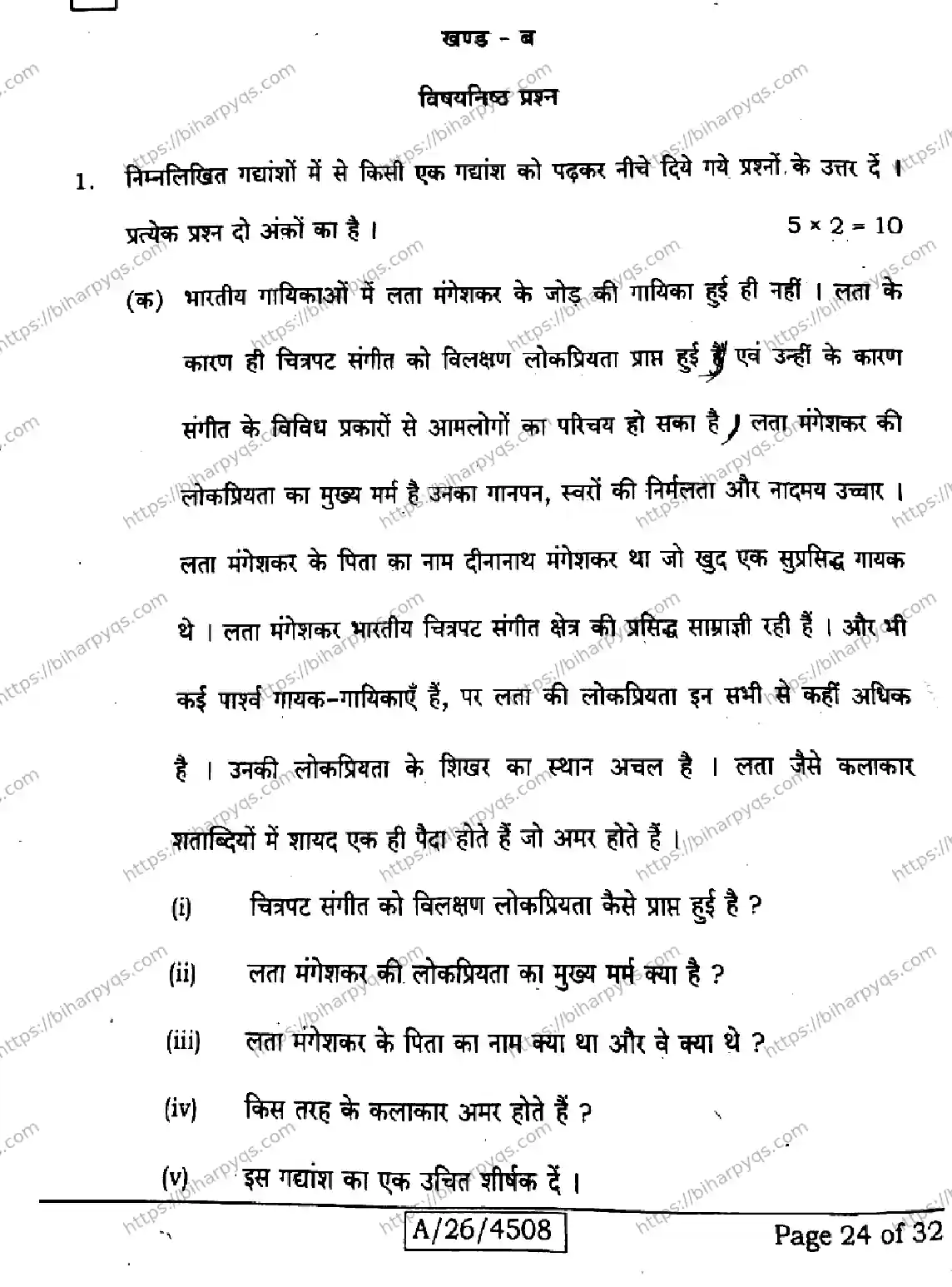 Bihar Board Class 10 2026 SIL HINDI NLH SET F Finals - Page 24