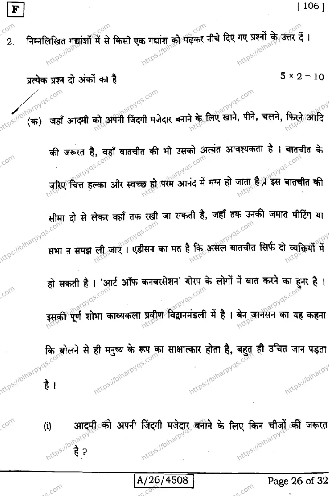 Bihar Board Class 10 2026 SIL HINDI NLH SET F Finals - Page 26