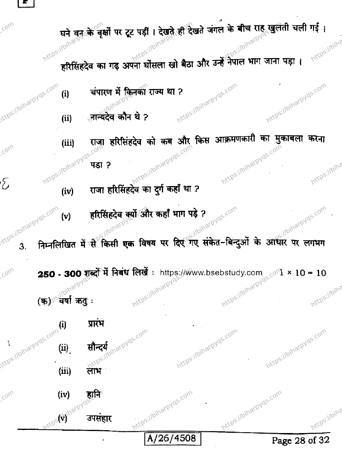 Bihar Board Class 10 2026 SIL HINDI NLH SET F Finals - Page 28
