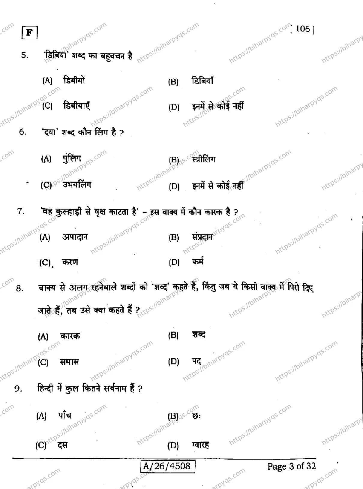 Bihar Board Class 10 2026 SIL HINDI NLH SET F Finals - Page 3