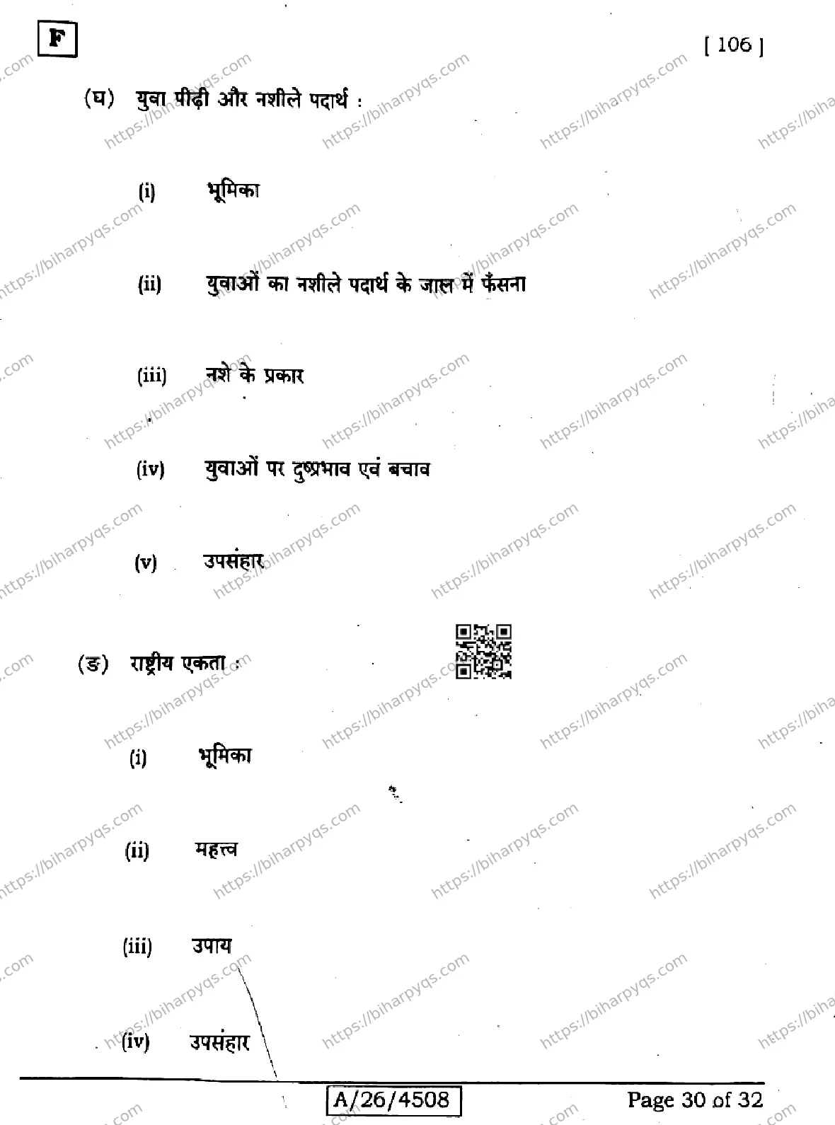 Bihar Board Class 10 2026 SIL HINDI NLH SET F Finals - Page 30