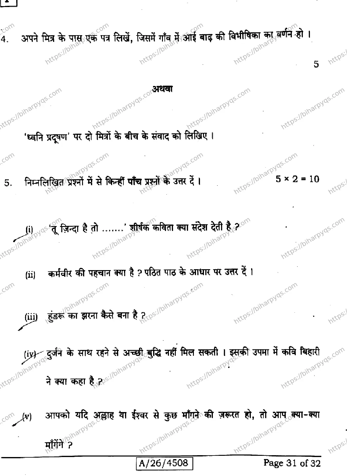 Bihar Board Class 10 2026 SIL HINDI NLH SET F Finals - Page 31