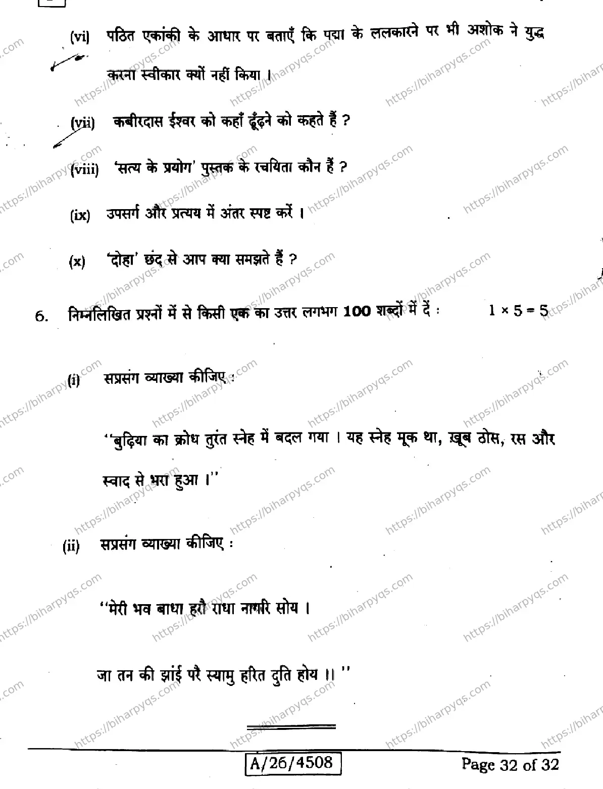 Bihar Board Class 10 2026 SIL HINDI NLH SET F Finals - Page 32