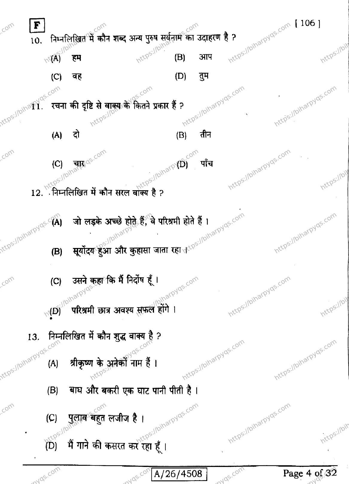 Bihar Board Class 10 2026 SIL HINDI NLH SET F Finals - Page 4