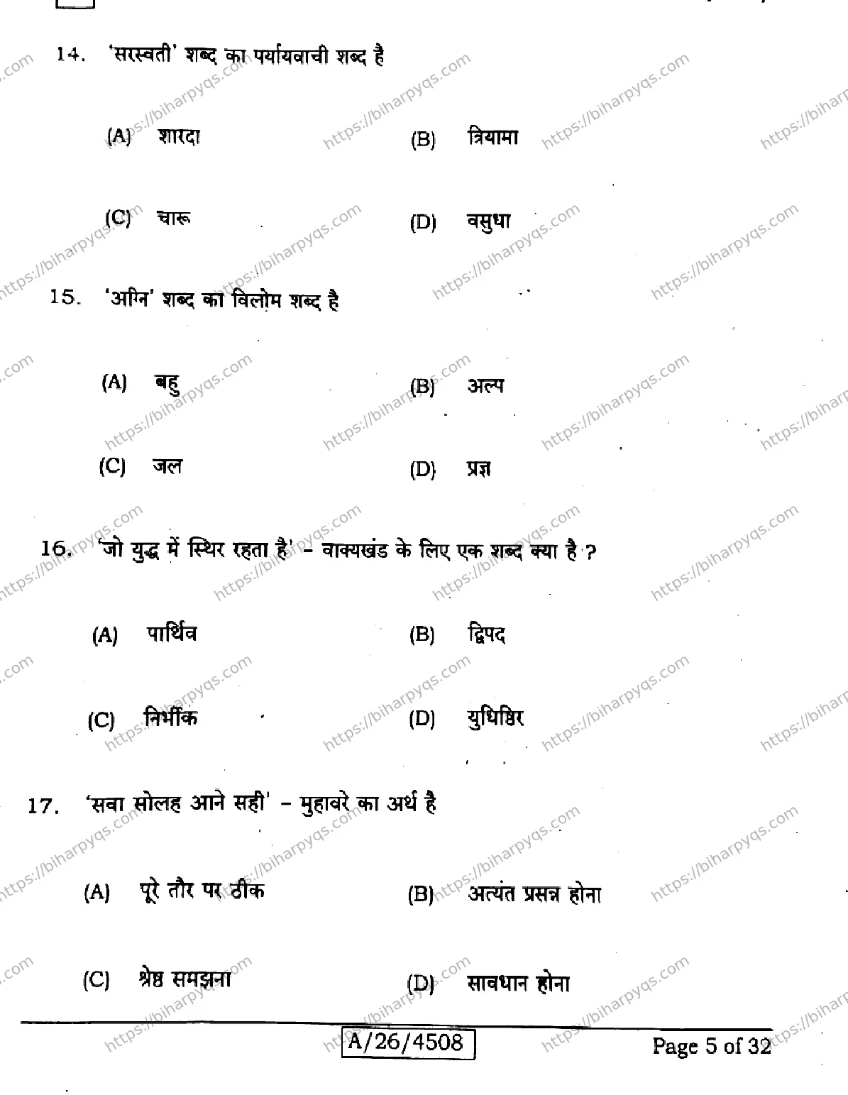 Bihar Board Class 10 2026 SIL HINDI NLH SET F Finals - Page 5