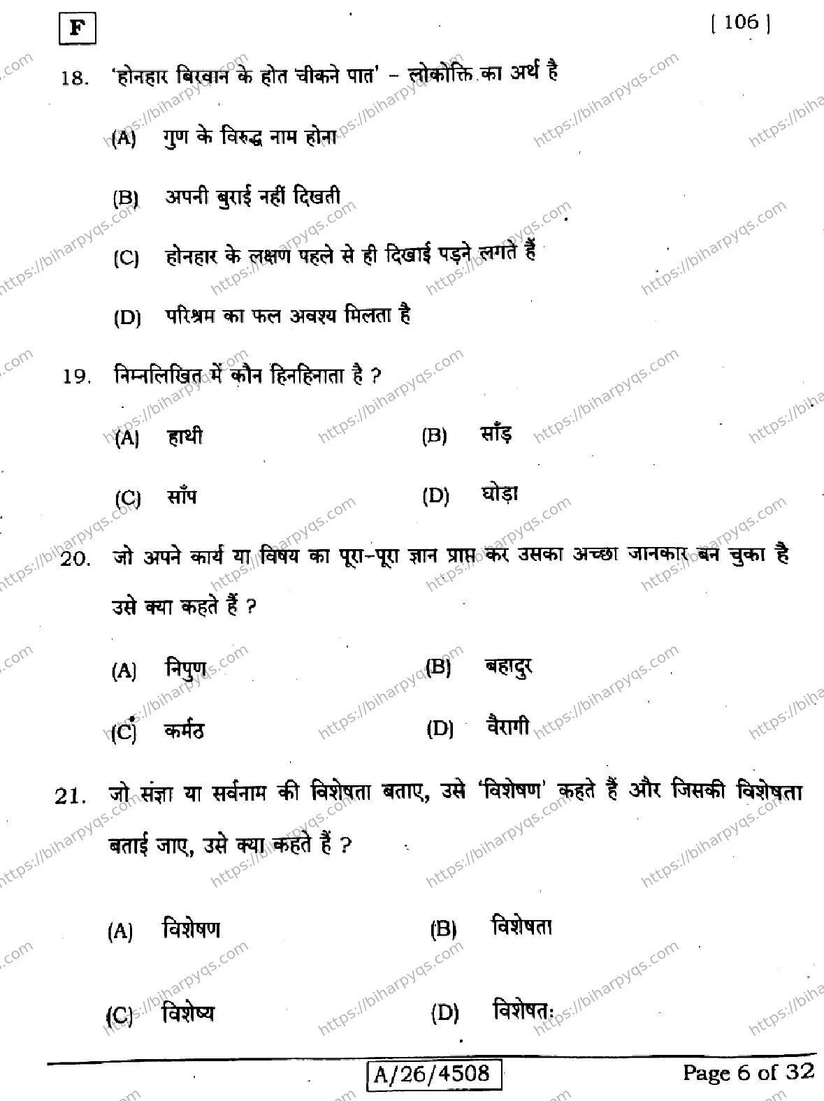 Bihar Board Class 10 2026 SIL HINDI NLH SET F Finals - Page 6