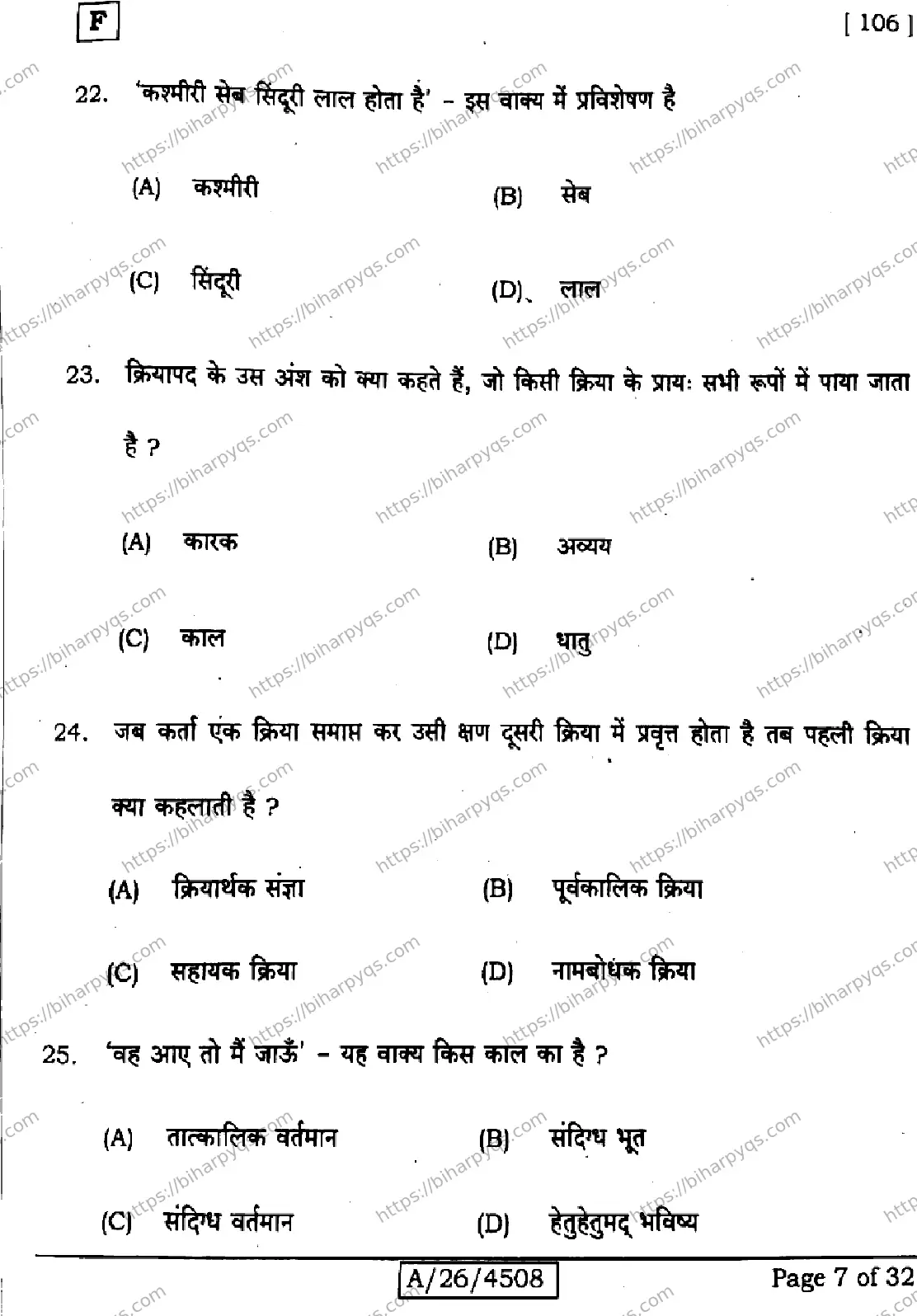 Bihar Board Class 10 2026 SIL HINDI NLH SET F Finals - Page 7