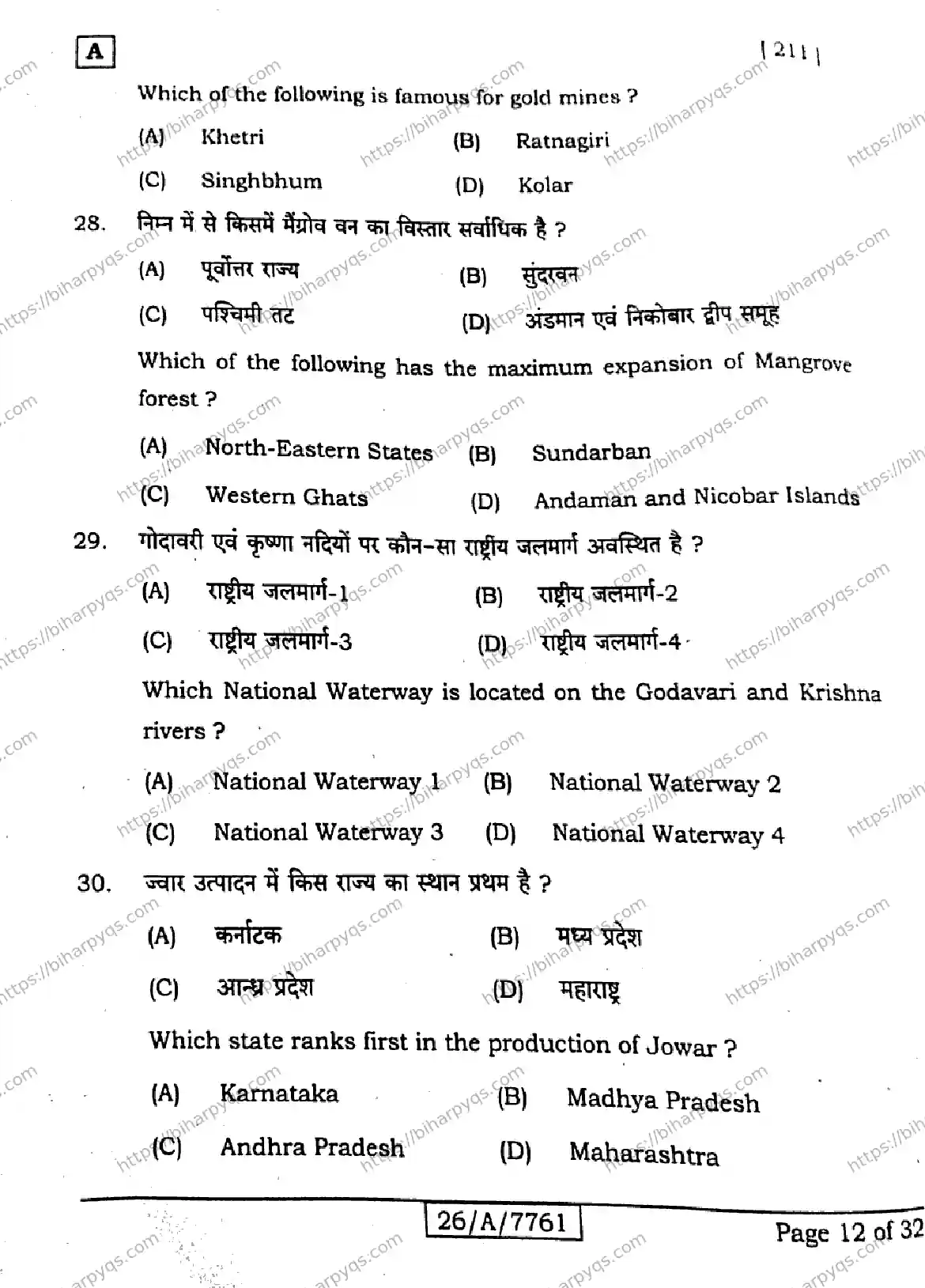 Bihar Board Class 10 2026 SOCIAL SCIENCE SET A Finals - Page 12