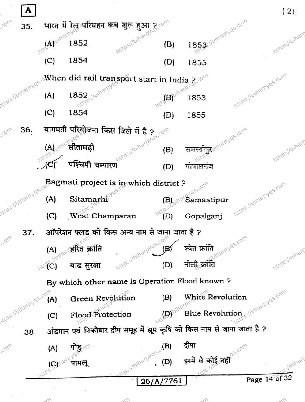 Bihar Board Class 10 2026 SOCIAL SCIENCE SET A Finals - Page 14