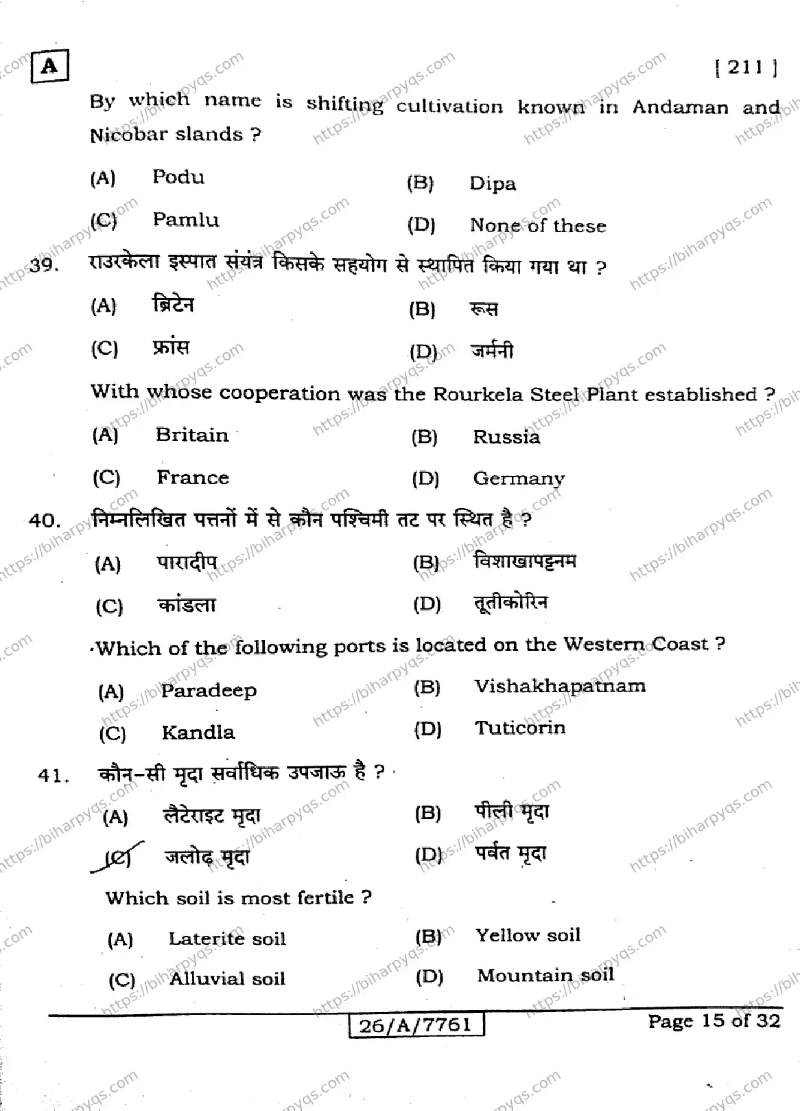 Bihar Board Class 10 2026 SOCIAL SCIENCE SET A Finals - Page 15