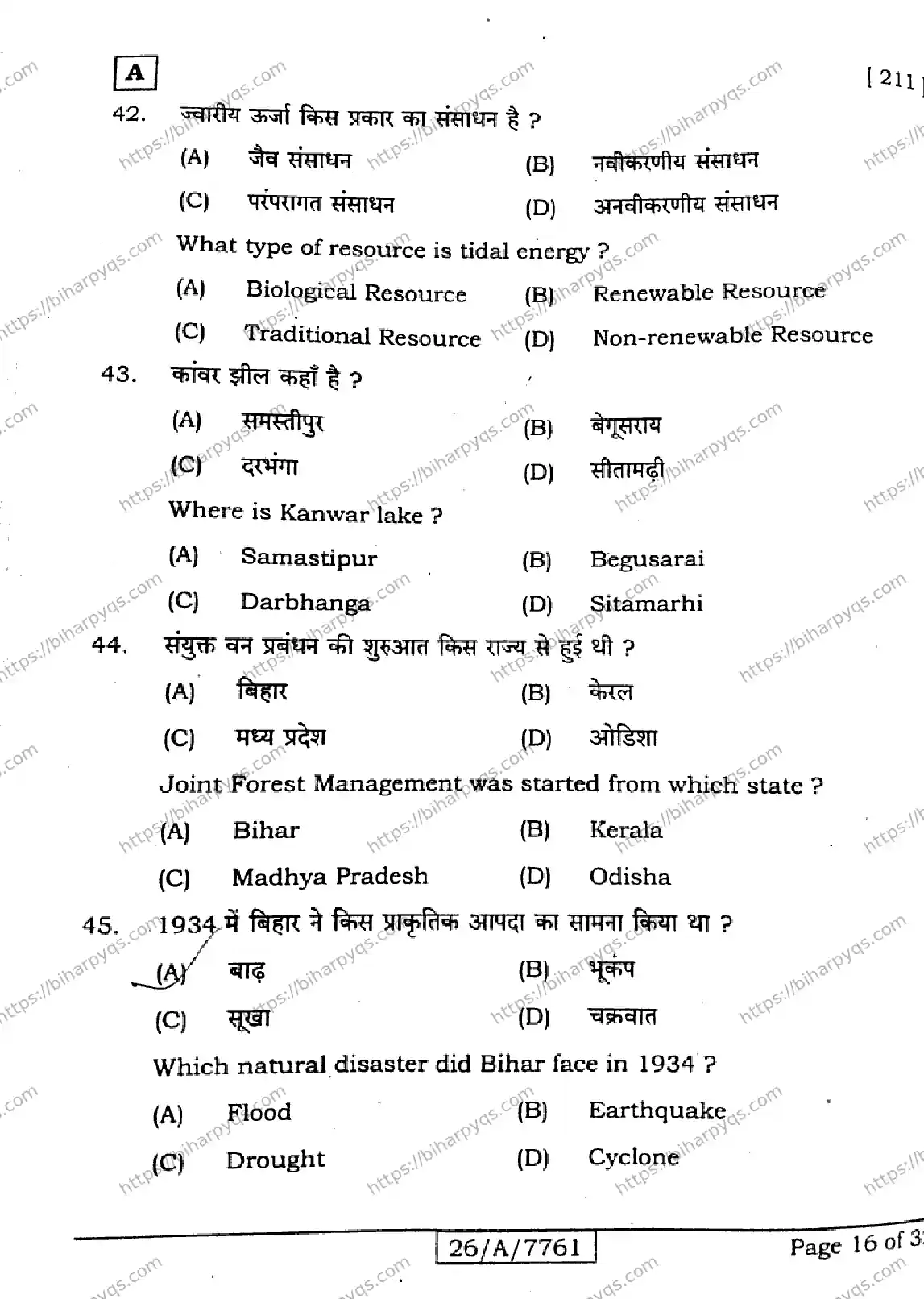 Bihar Board Class 10 2026 SOCIAL SCIENCE SET A Finals - Page 16