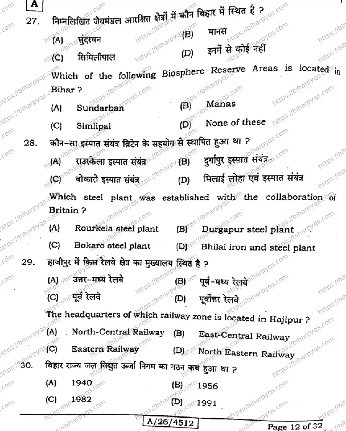 Bihar Board Class 10 2026 SOCIAL SCIENCE SET A-2 Finals - Page 12