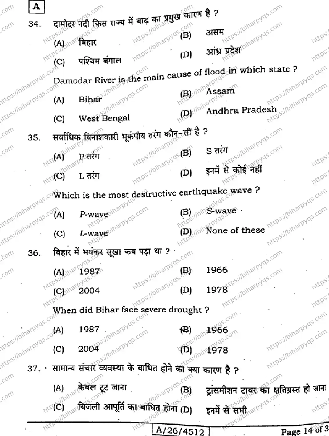 Bihar Board Class 10 2026 SOCIAL SCIENCE SET A-2 Finals - Page 14
