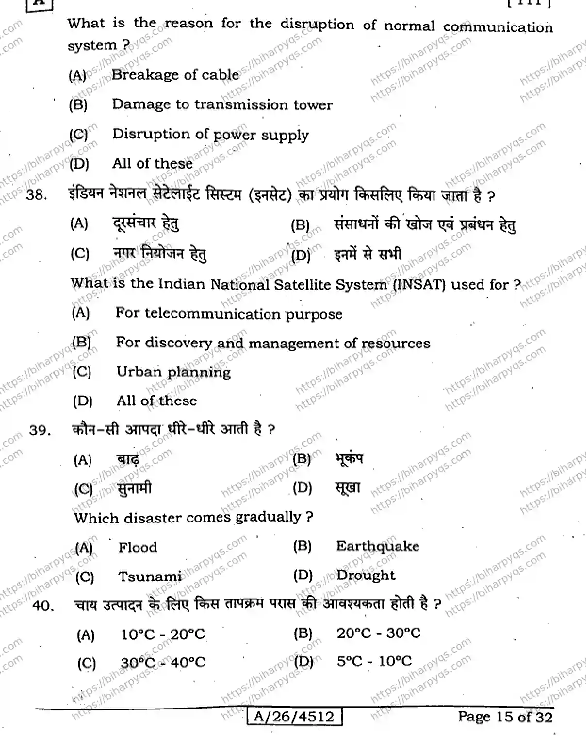 Bihar Board Class 10 2026 SOCIAL SCIENCE SET A-2 Finals - Page 15