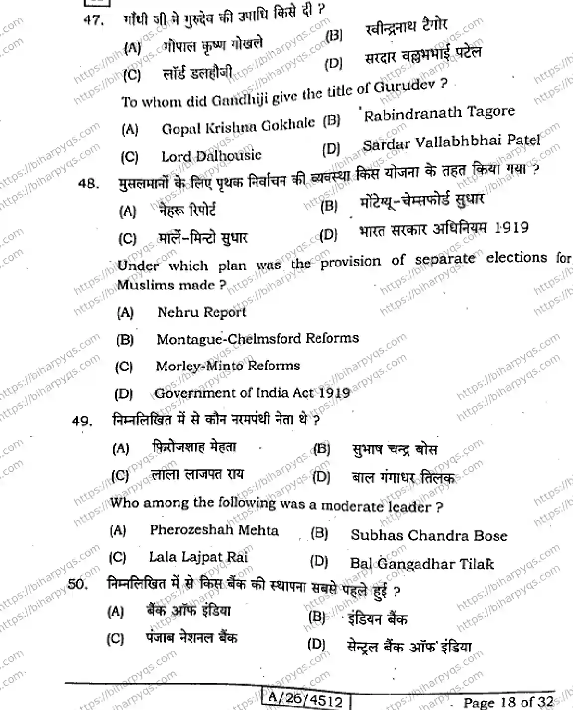 Bihar Board Class 10 2026 SOCIAL SCIENCE SET A-2 Finals - Page 18