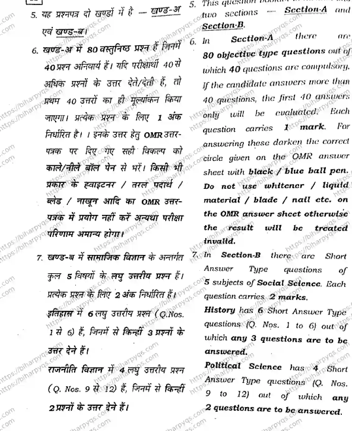 Bihar Board Class 10 2026 SOCIAL SCIENCE SET A-2 Finals - Page 2