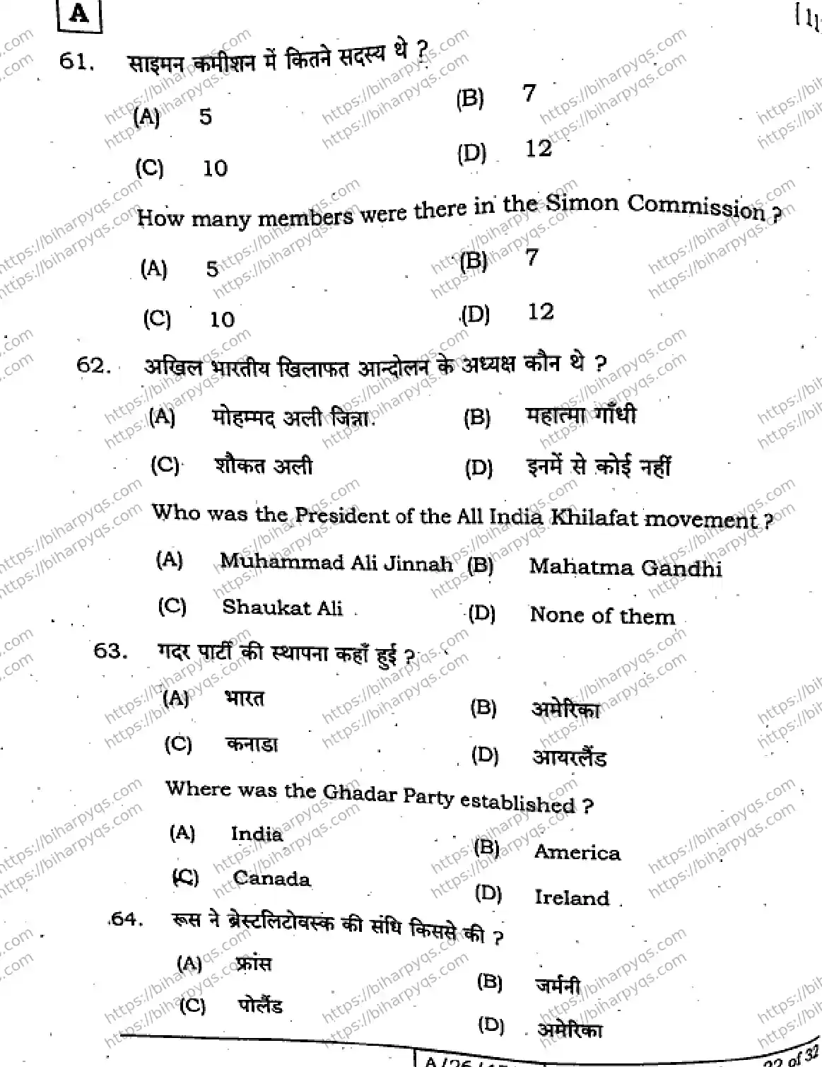 Bihar Board Class 10 2026 SOCIAL SCIENCE SET A-2 Finals - Page 22