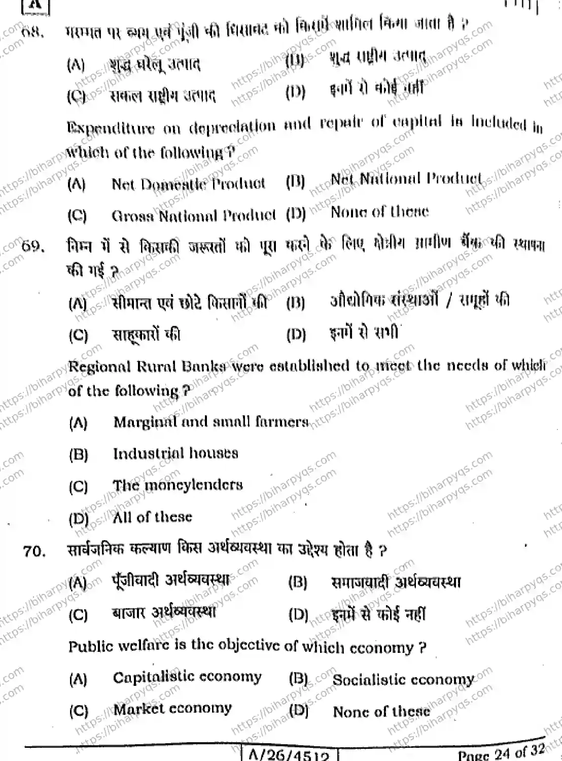 Bihar Board Class 10 2026 SOCIAL SCIENCE SET A-2 Finals - Page 24