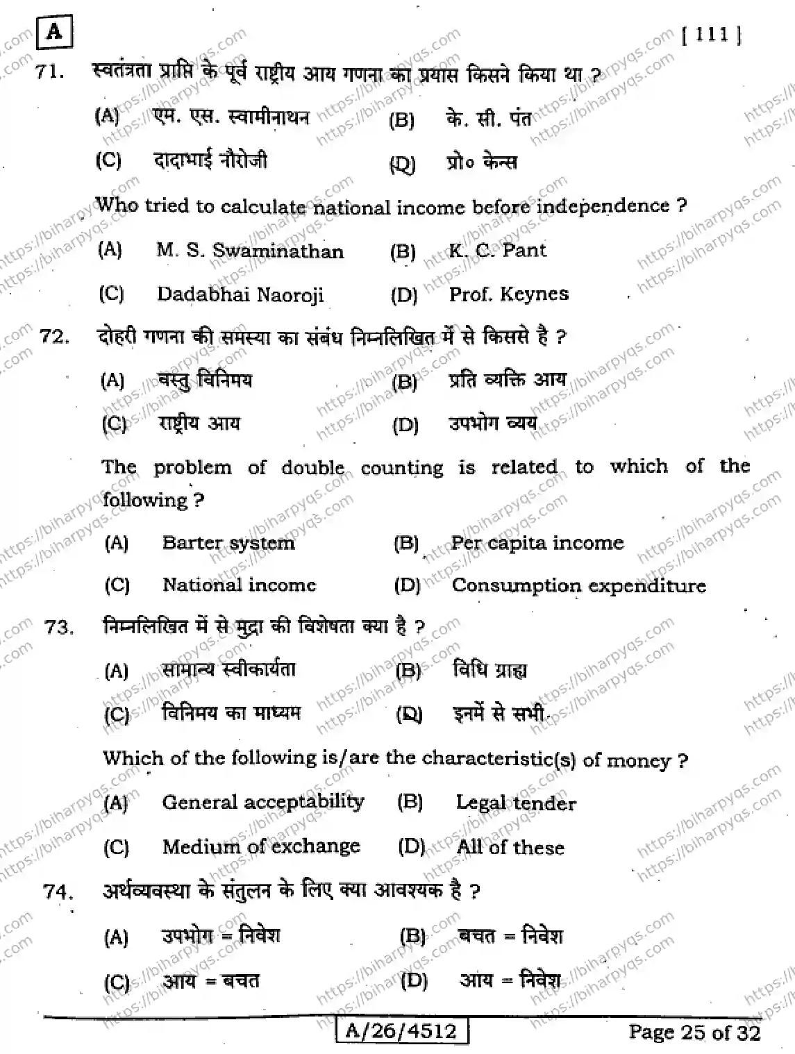 Bihar Board Class 10 2026 SOCIAL SCIENCE SET A-2 Finals - Page 25