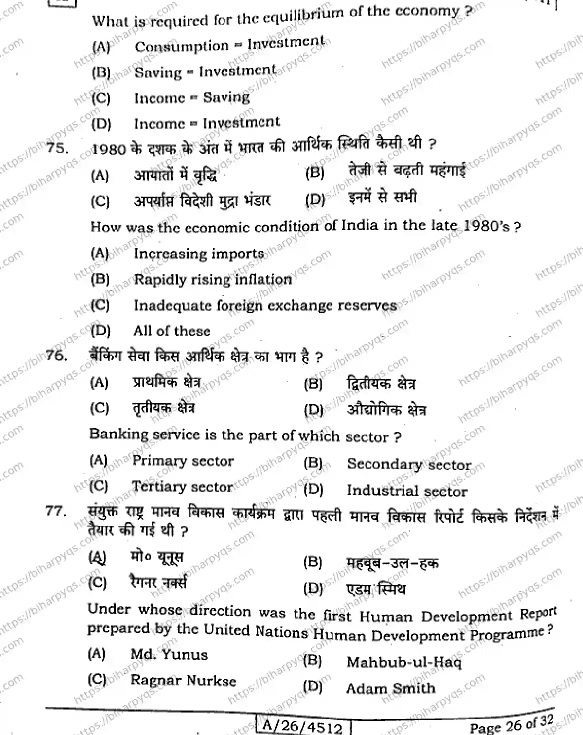 Bihar Board Class 10 2026 SOCIAL SCIENCE SET A-2 Finals - Page 26