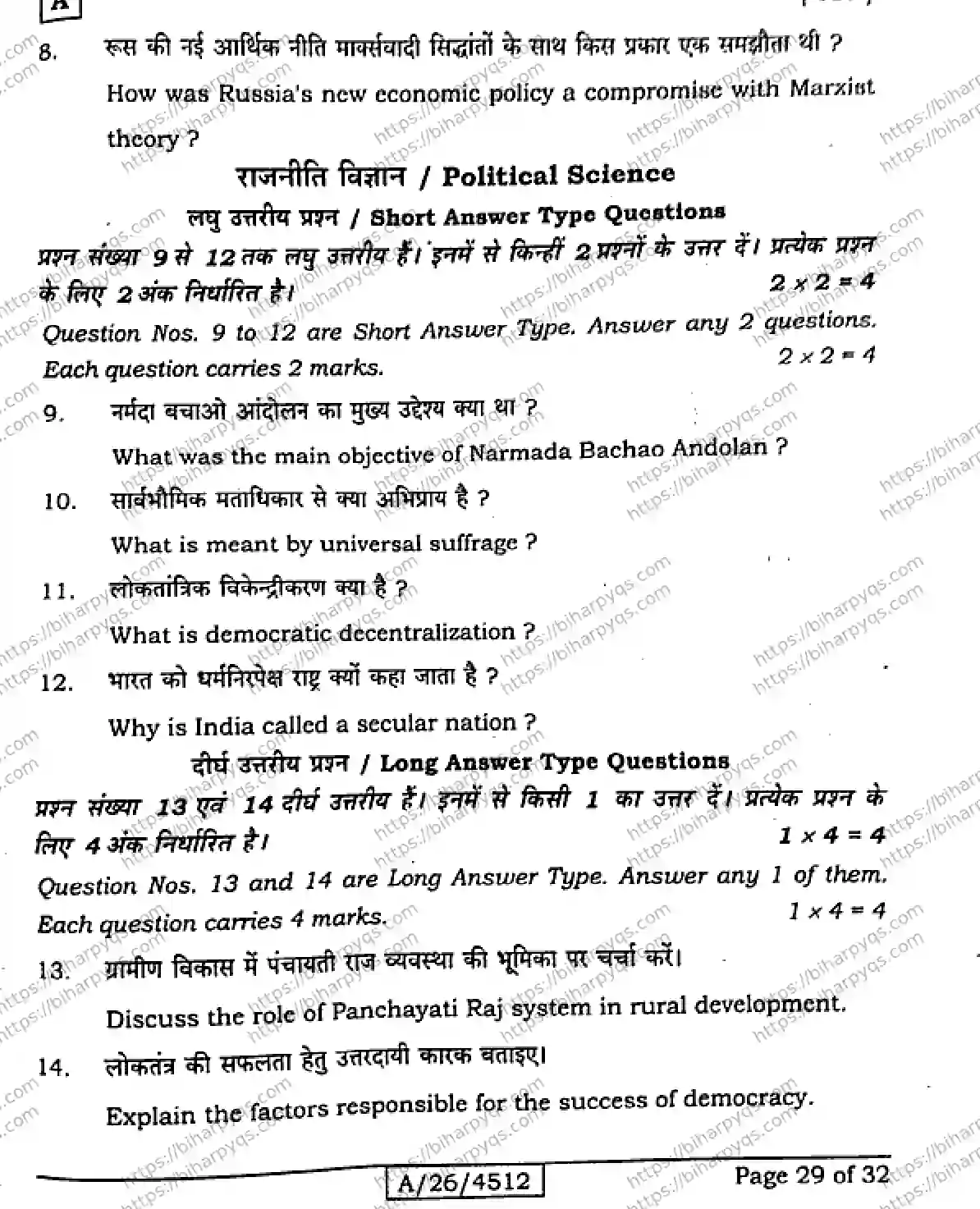 Bihar Board Class 10 2026 SOCIAL SCIENCE SET A-2 Finals - Page 29
