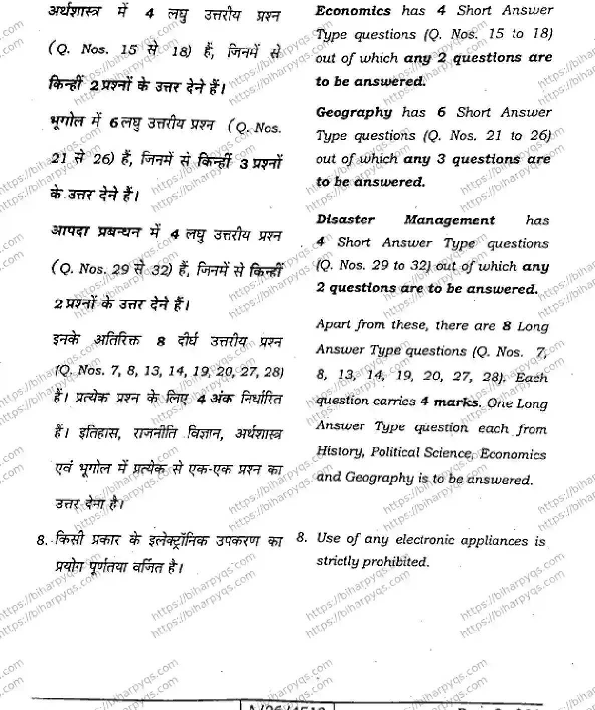 Bihar Board Class 10 2026 SOCIAL SCIENCE SET A-2 Finals - Page 3
