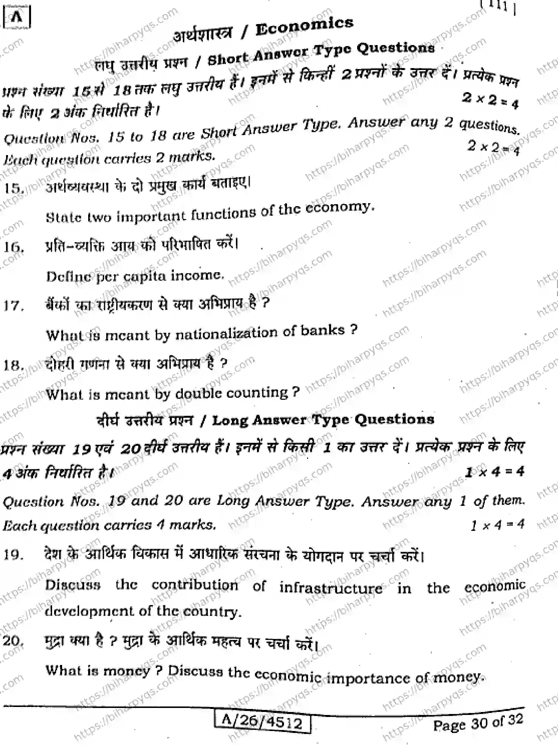 Bihar Board Class 10 2026 SOCIAL SCIENCE SET A-2 Finals - Page 30