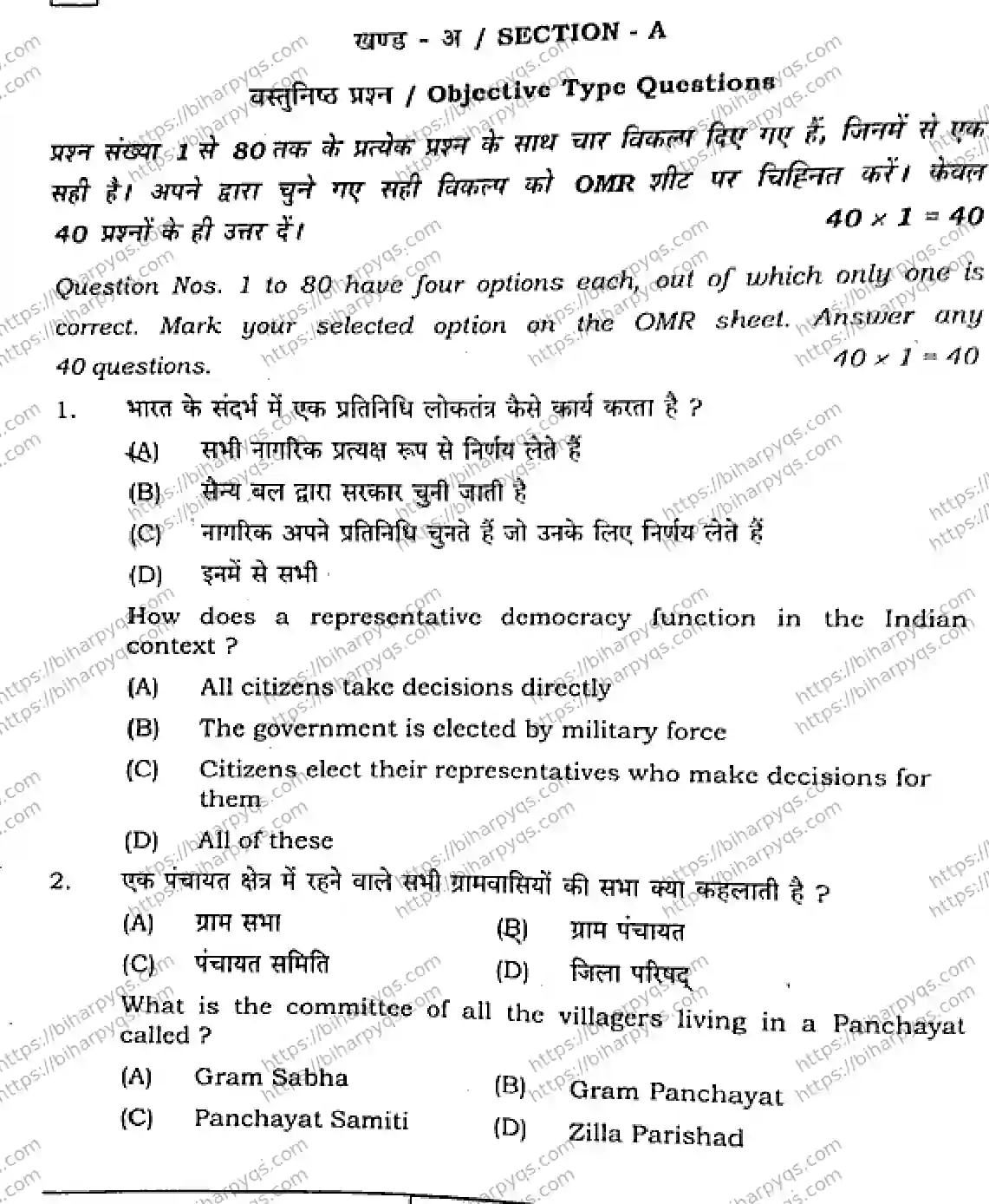 Bihar Board Class 10 2026 SOCIAL SCIENCE SET A-2 Finals - Page 4