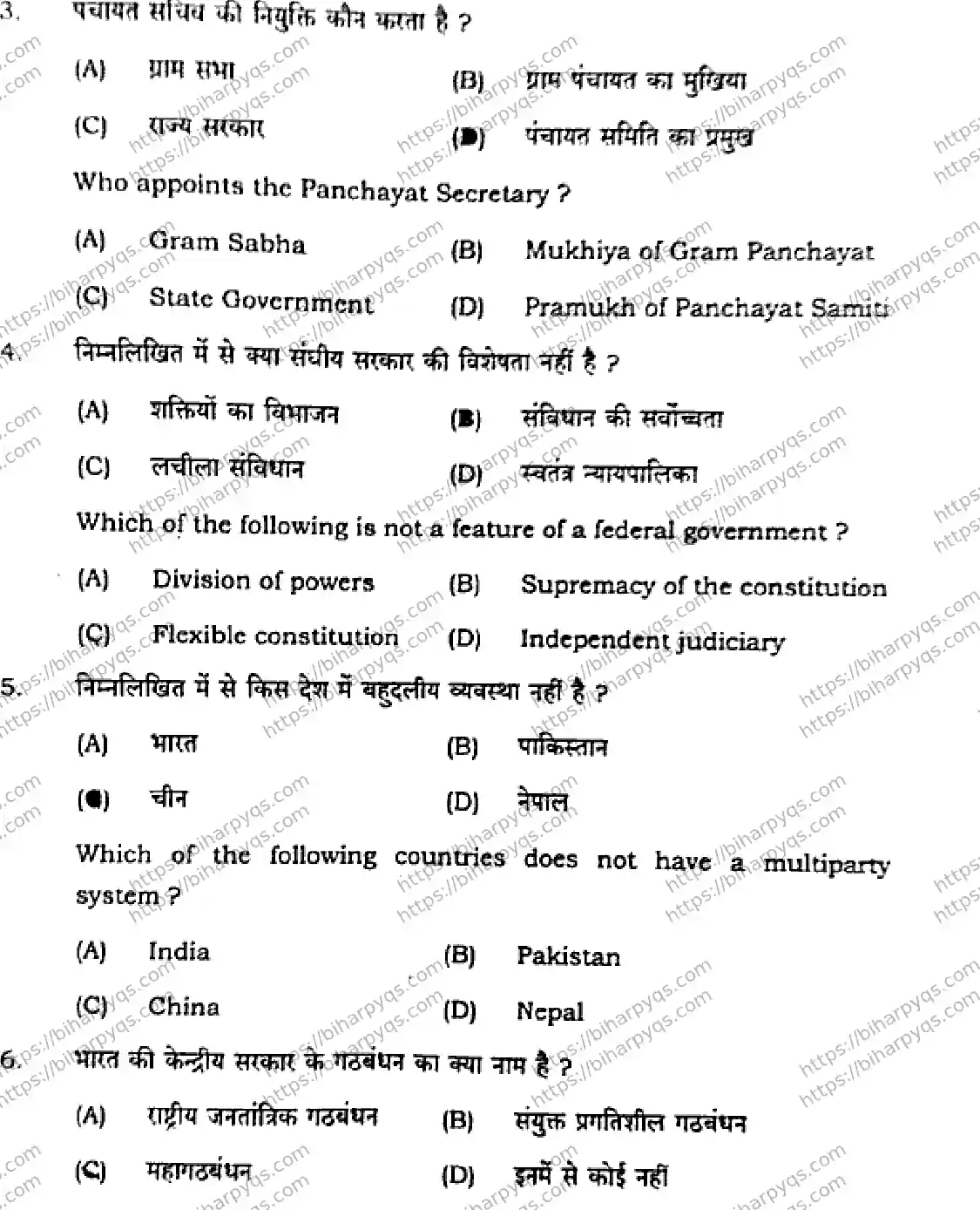 Bihar Board Class 10 2026 SOCIAL SCIENCE SET A-2 Finals - Page 5