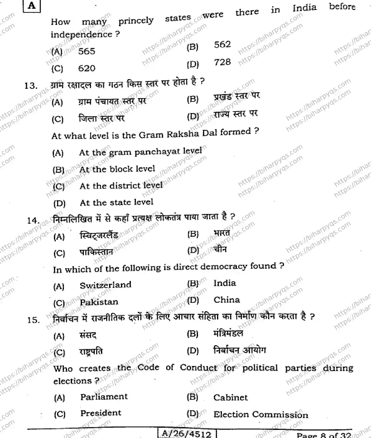 Bihar Board Class 10 2026 SOCIAL SCIENCE SET A-2 Finals - Page 8