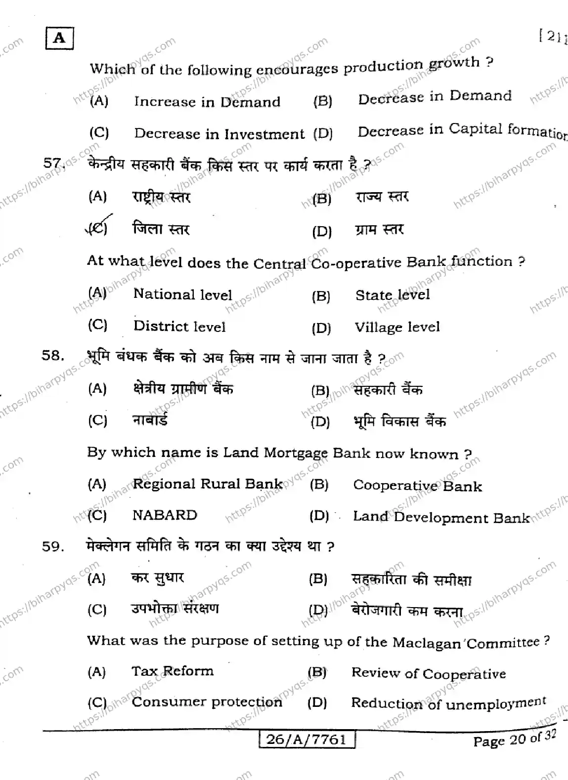 Bihar Board Class 10 2026 SOCIAL SCIENCE SET A Finals - Page 20