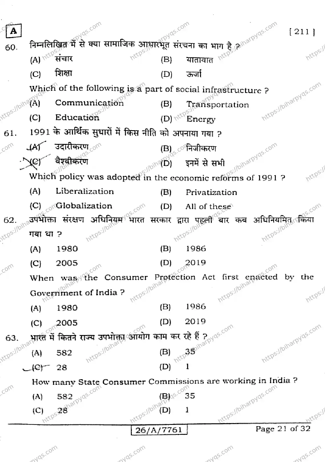 Bihar Board Class 10 2026 SOCIAL SCIENCE SET A Finals - Page 21