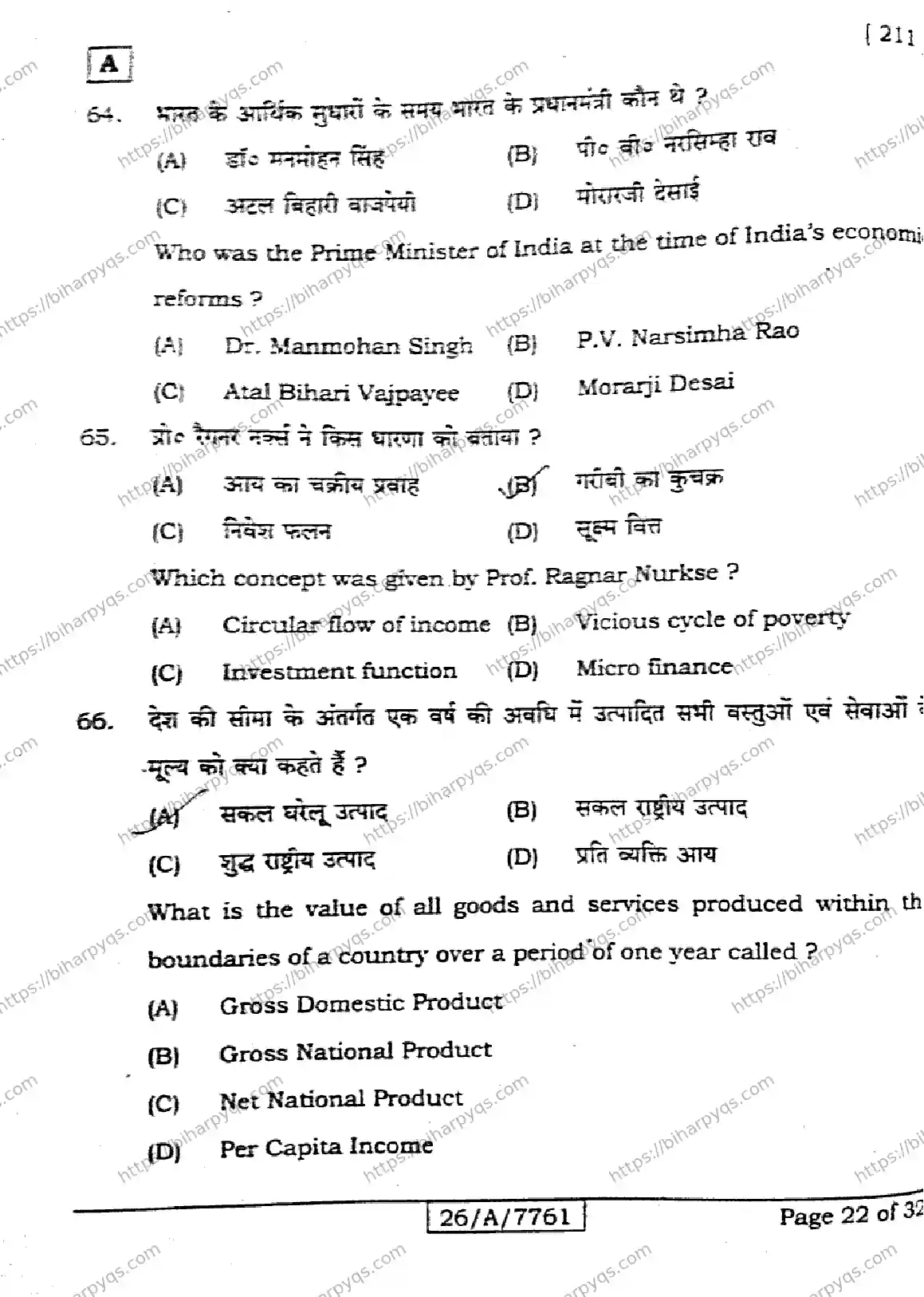 Bihar Board Class 10 2026 SOCIAL SCIENCE SET A Finals - Page 22