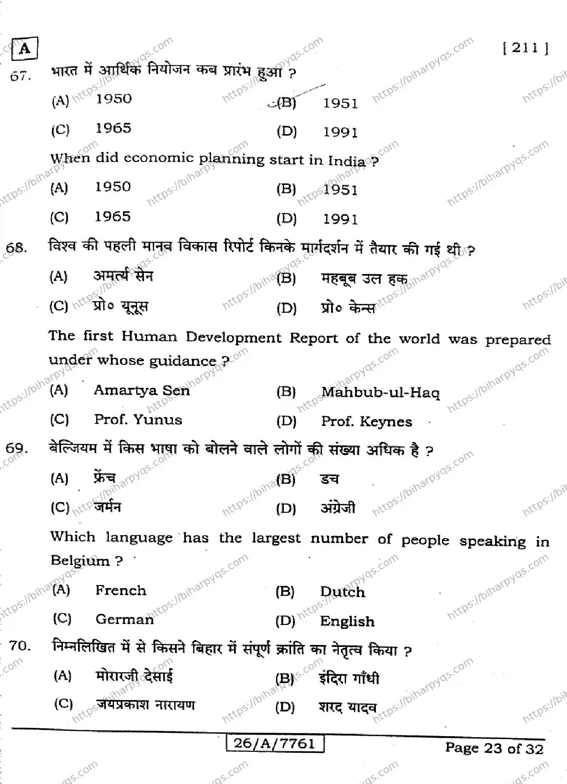 Bihar Board Class 10 2026 SOCIAL SCIENCE SET A Finals - Page 23