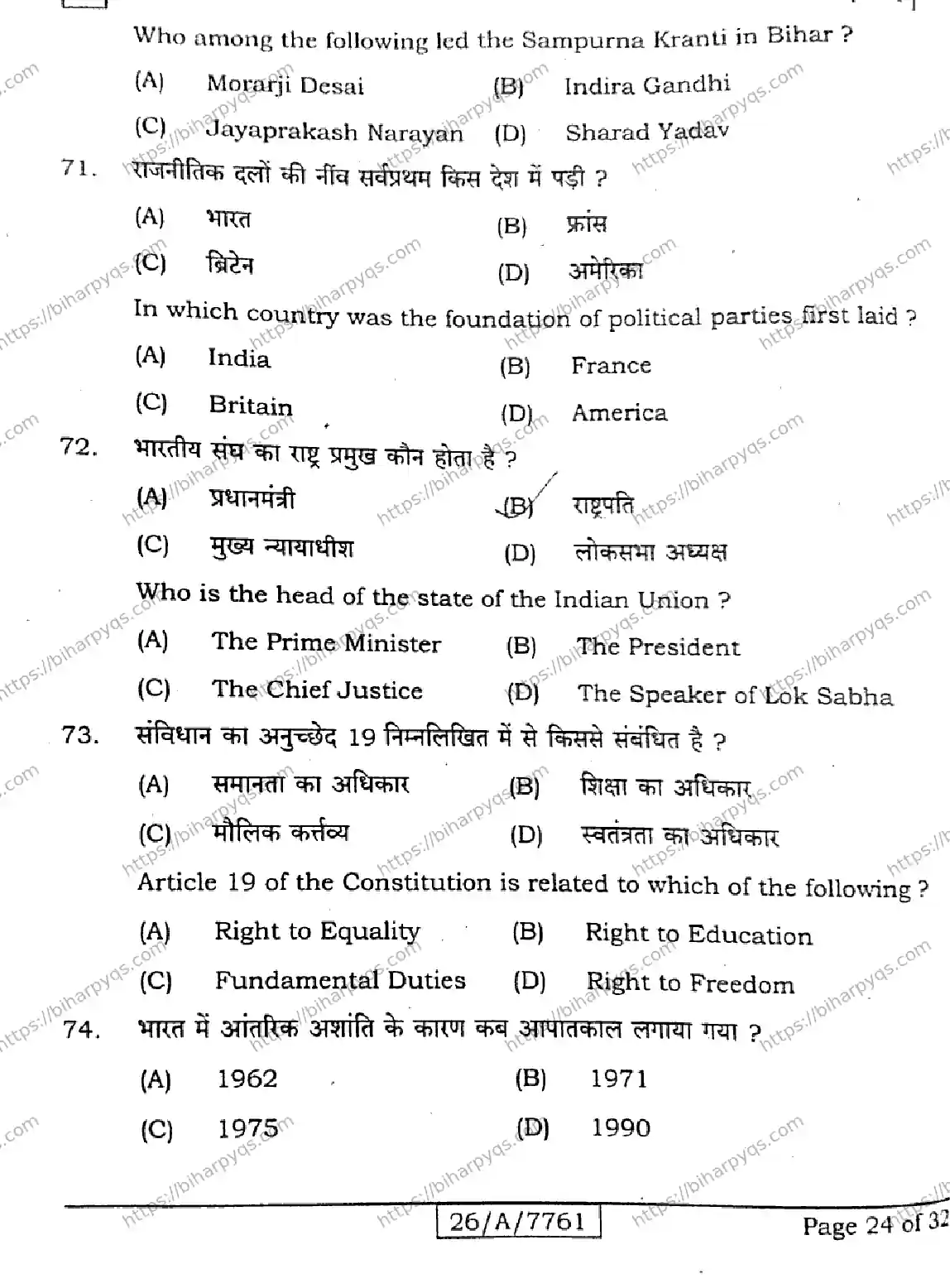 Bihar Board Class 10 2026 SOCIAL SCIENCE SET A Finals - Page 24