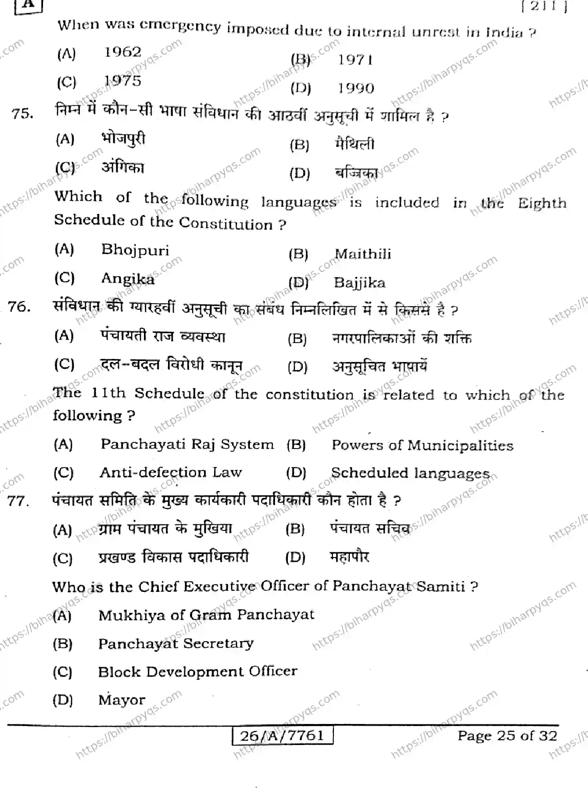 Bihar Board Class 10 2026 SOCIAL SCIENCE SET A Finals - Page 25