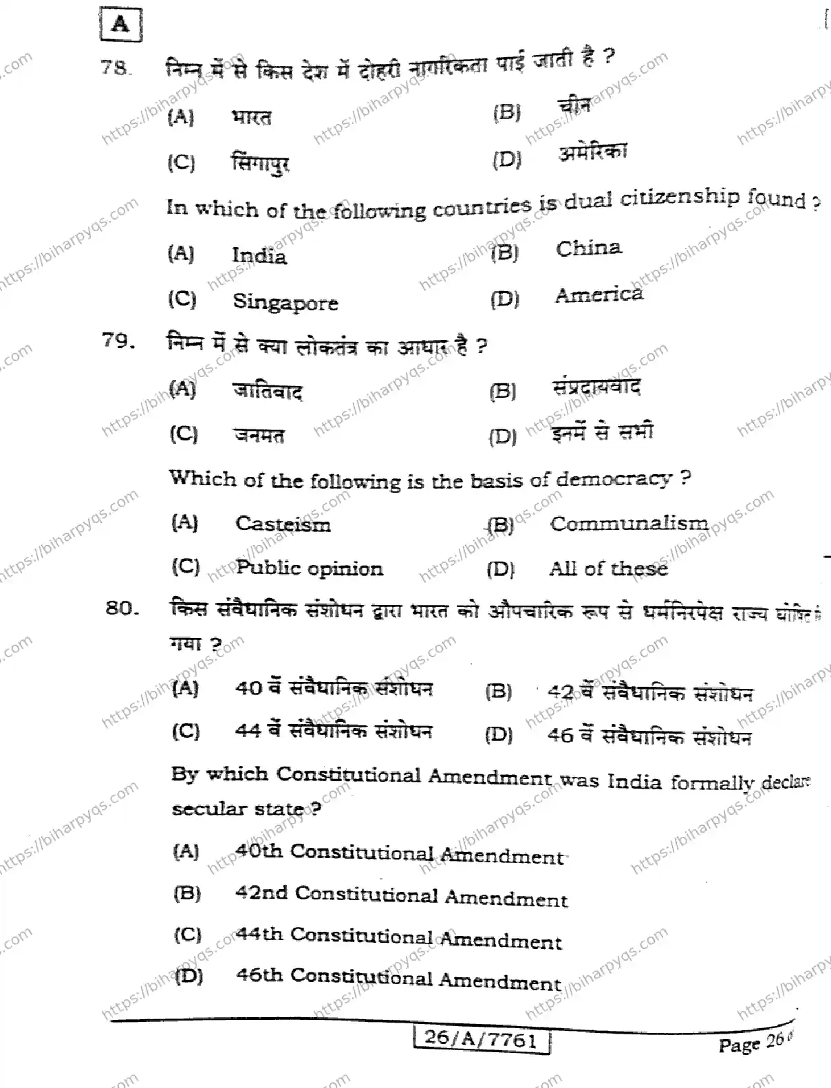 Bihar Board Class 10 2026 SOCIAL SCIENCE SET A Finals - Page 26