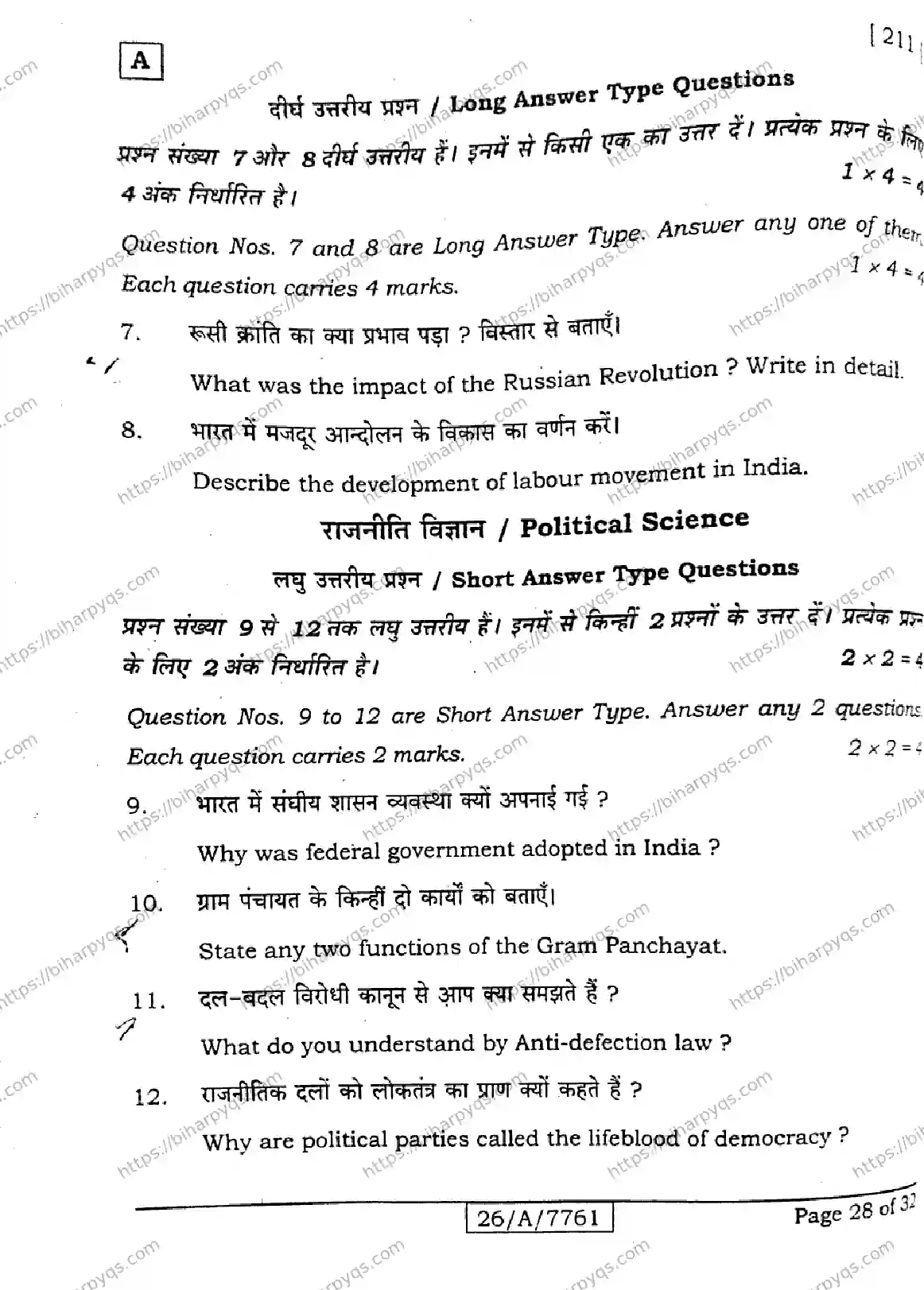 Bihar Board Class 10 2026 SOCIAL SCIENCE SET A Finals - Page 28